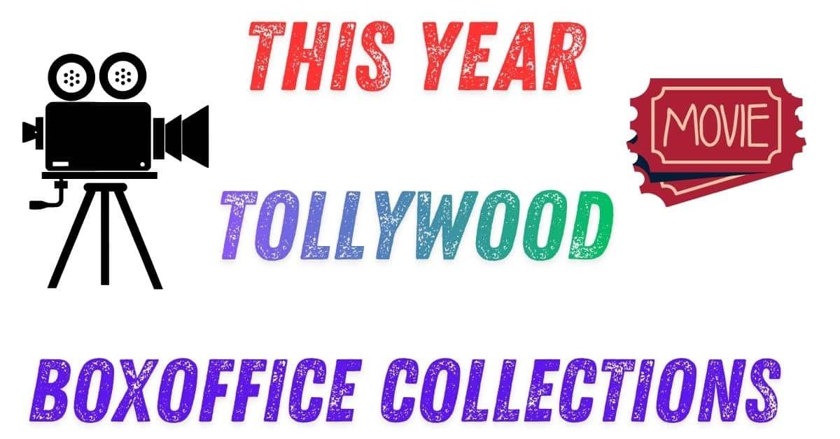 టాలీవుడ్ బాక్సాఫీస్ కలెక్షన్స్ - తెలుగు సినిమా వసూళ్ల అప్‌డేట్